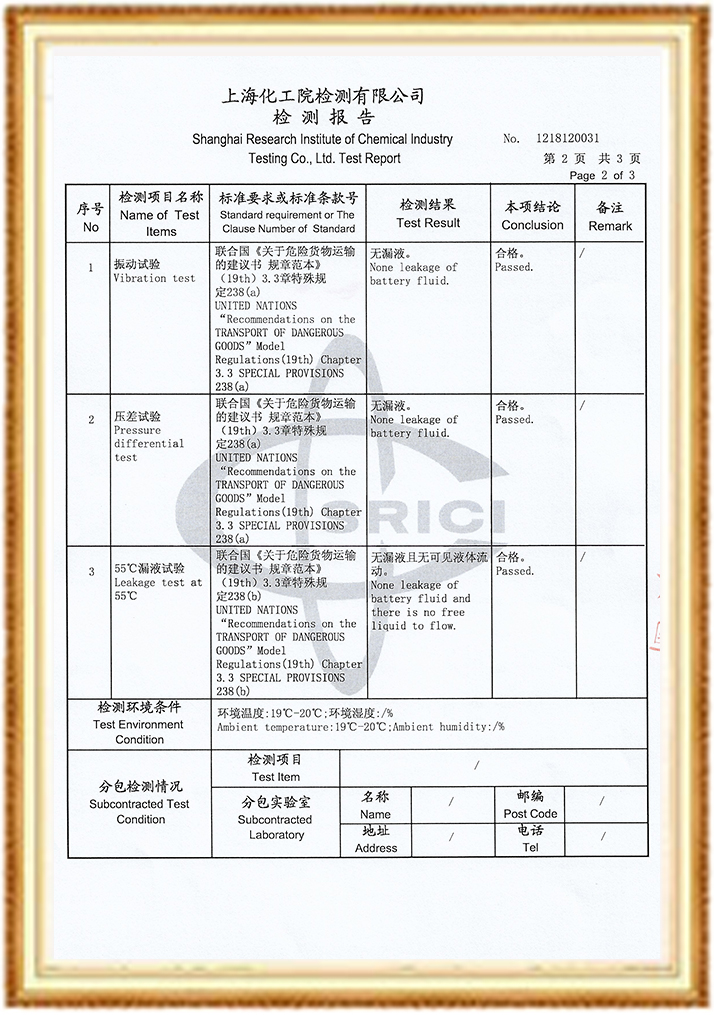 電池檢測(cè)報(bào)告-3