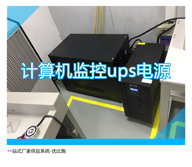 計算機監控ups電源,一站式廠家供應系統