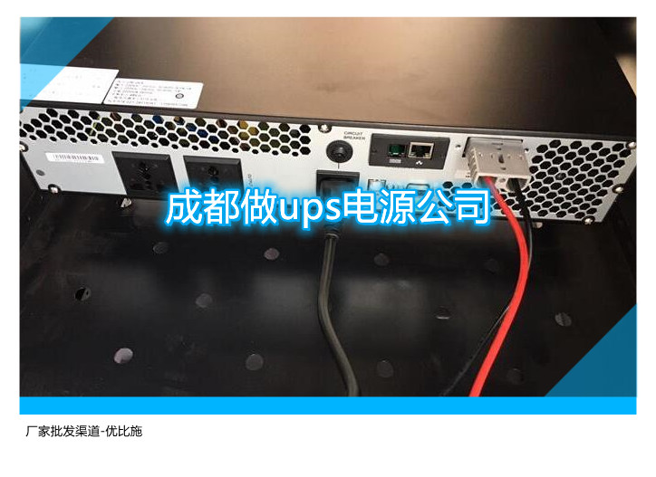 成都做ups電源公司,廠家批發渠道