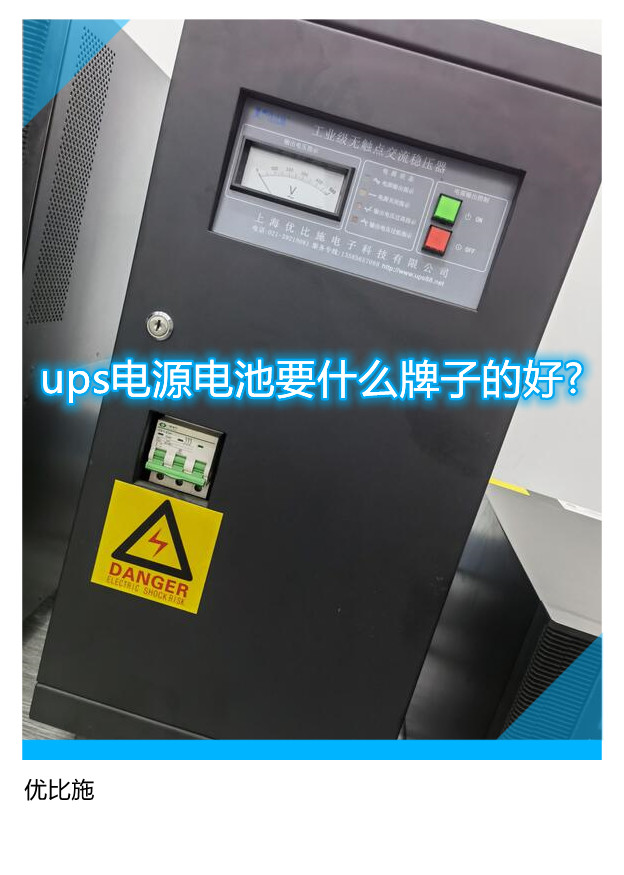 ups電源電池要什么牌子的好?