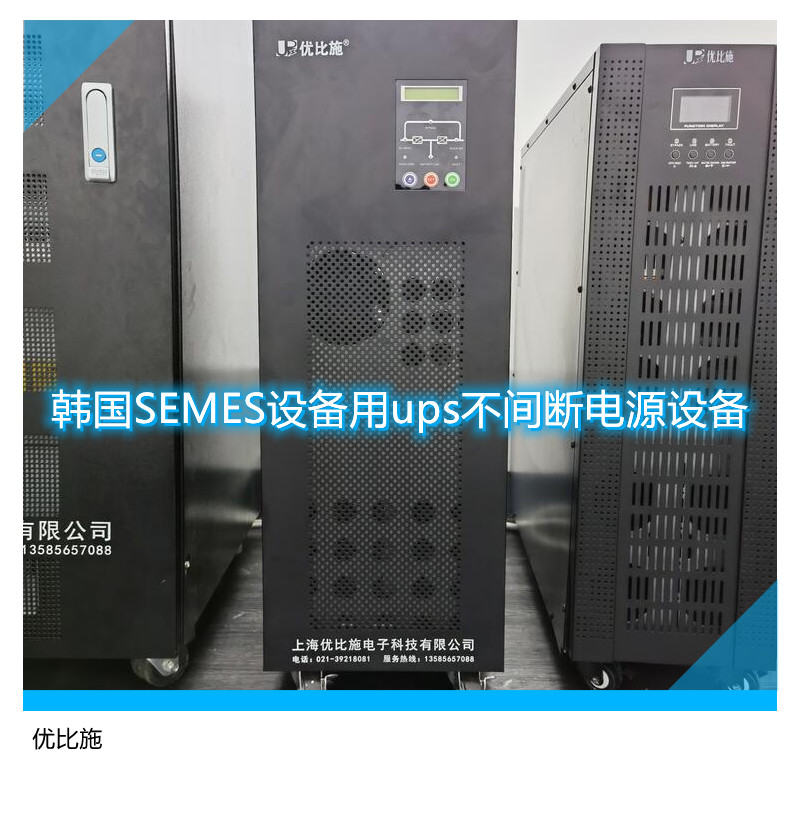 韓國SEMES設備用ups不間斷電源設備