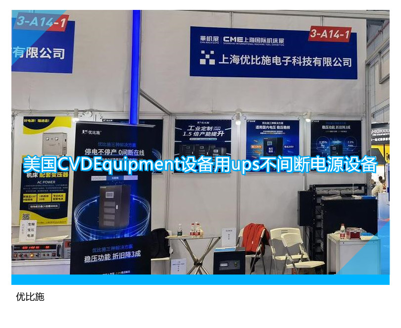 美國CVDEquipment設備用ups不間斷電源設備