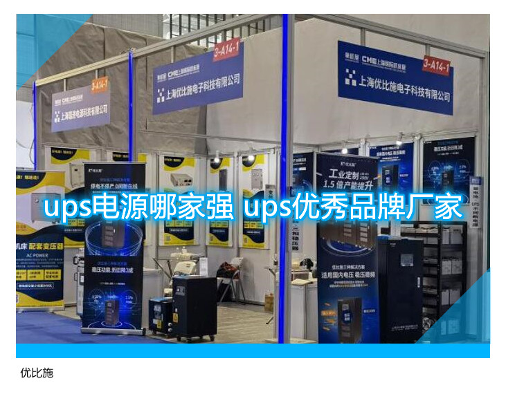 ups電源哪家強 ups優(yōu)秀品牌廠家