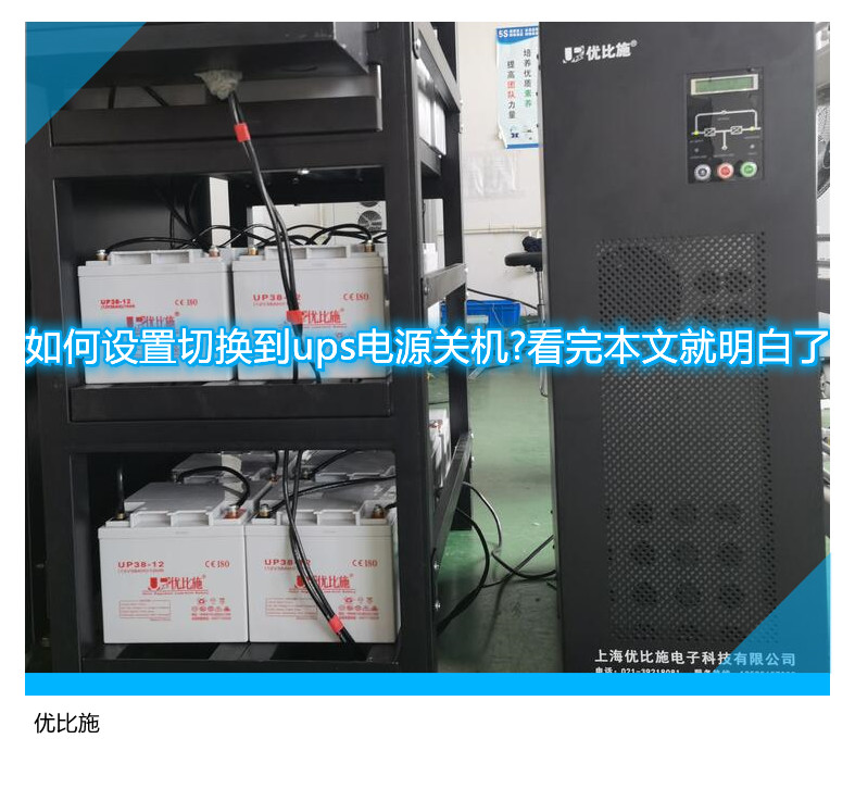 如何設置切換到ups電源關機?看完本文就明白了