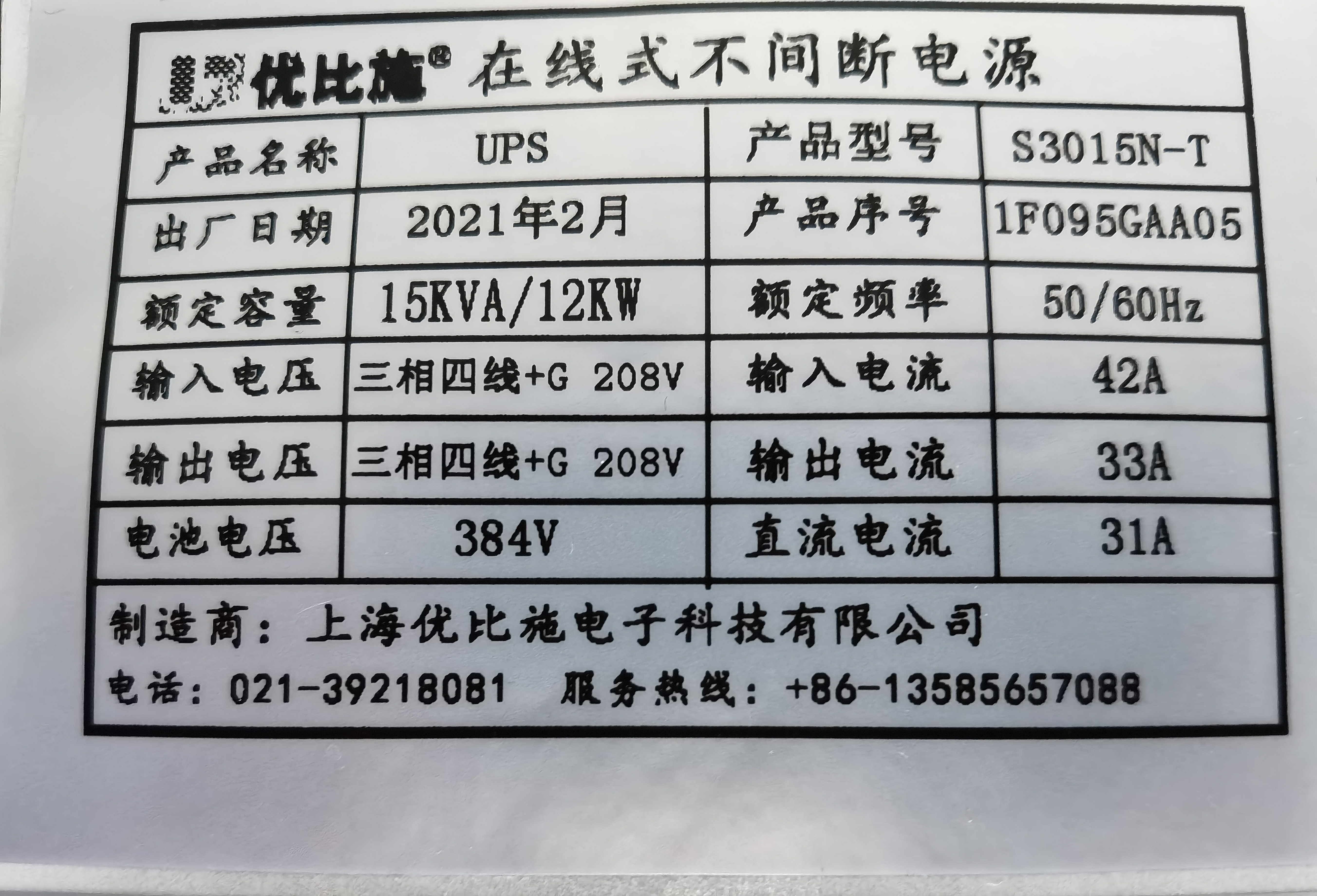 三相208V輸入三相208V輸出工業定制ups不間斷電源合作項目